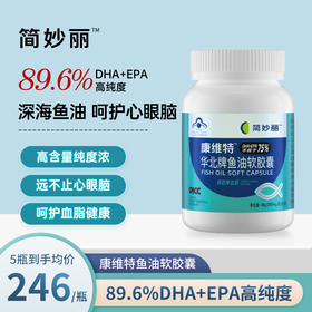 Canvty 简妙丽鱼油 康维特鱼油 尚维麦的鱼油 降血脂发生豆豆辅助