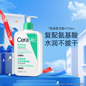 CeraVe适乐肤氨基酸敏感肌洗面奶保湿深层温和修护屏障洁面乳473ml