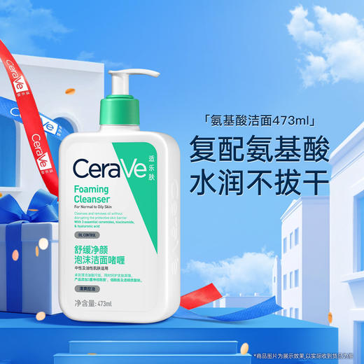 CeraVe适乐肤氨基酸敏感肌洗面奶保湿深层温和修护屏障洁面乳473ml 商品图0