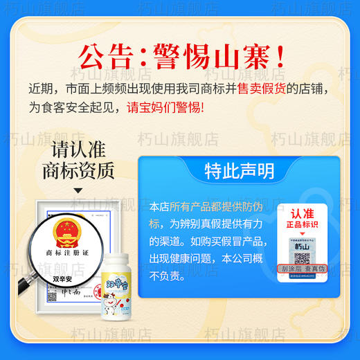 双辛安旗舰店】儿童牛初乳初云辛山楂液锌糖果颗粒朽山补口服 商品图1