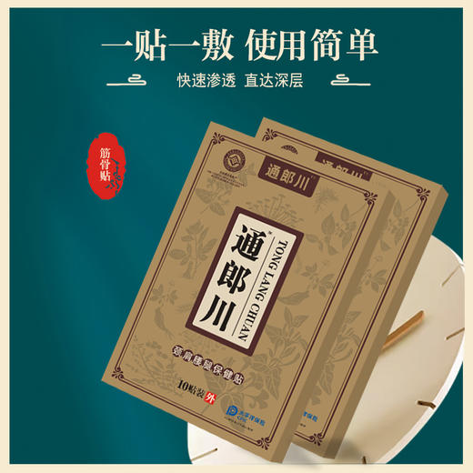 通郎川贴颈肩关节保健贴腰肌老损膝盖热敷颈椎肩周中药贴乌林川 商品图1