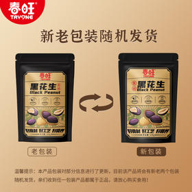 春旺富硒黑花生香脆零食下酒菜茶点黑皮酥脆富硒花生优选108g/袋