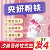 央妍粉铁铁之缘3盒体恒健解富铁补尔糖软果力血咀嚼康片补你贫血 商品缩略图0