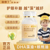 【瑞维丁DHA】百杏安DHA藻油胶囊儿童青少年成人海藻油核桃油胶囊 商品缩略图0