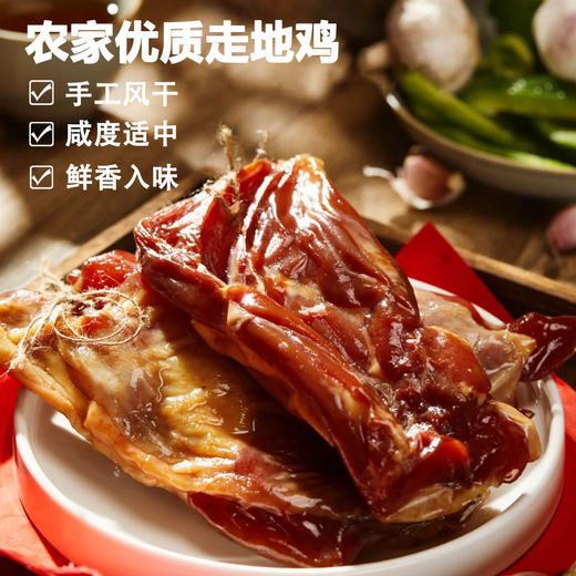 【喜乐元宵节】【广式腊鸡腿】优质走地鸡 手工风干 咸度适中 鲜香入味 肉质紧实 蒸炒方便 300g/袋 商品图0