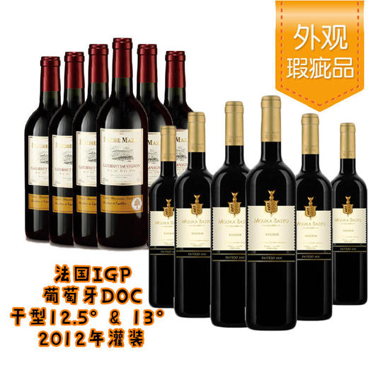 法国玛茜佳酿嘉贝拉红葡萄酒750ml*6送葡金红葡萄酒750ml*6【仅自提】 商品图0