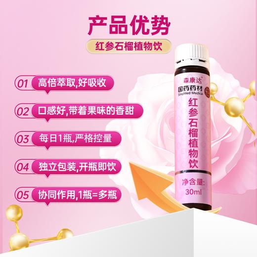 森康达红参饮 森康达石榴饮 红参石榴饮 【买三送二】 森康达红参 商品图3