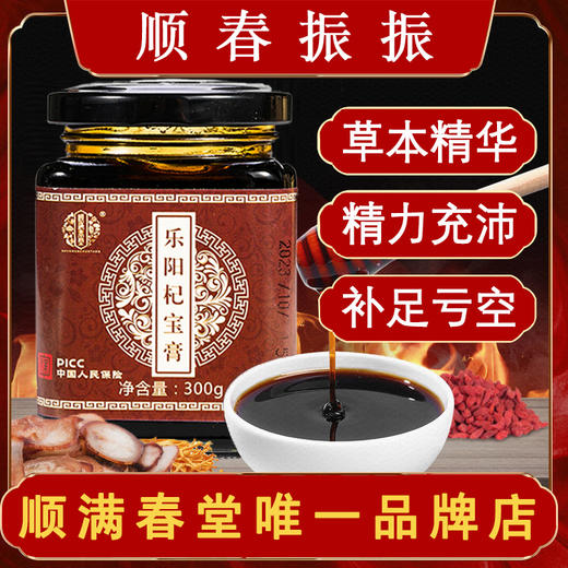 金顺满春堂膏银顺满春京顺满春堂播播茶启泉播播拨拨膏振振参拨拨 商品图0