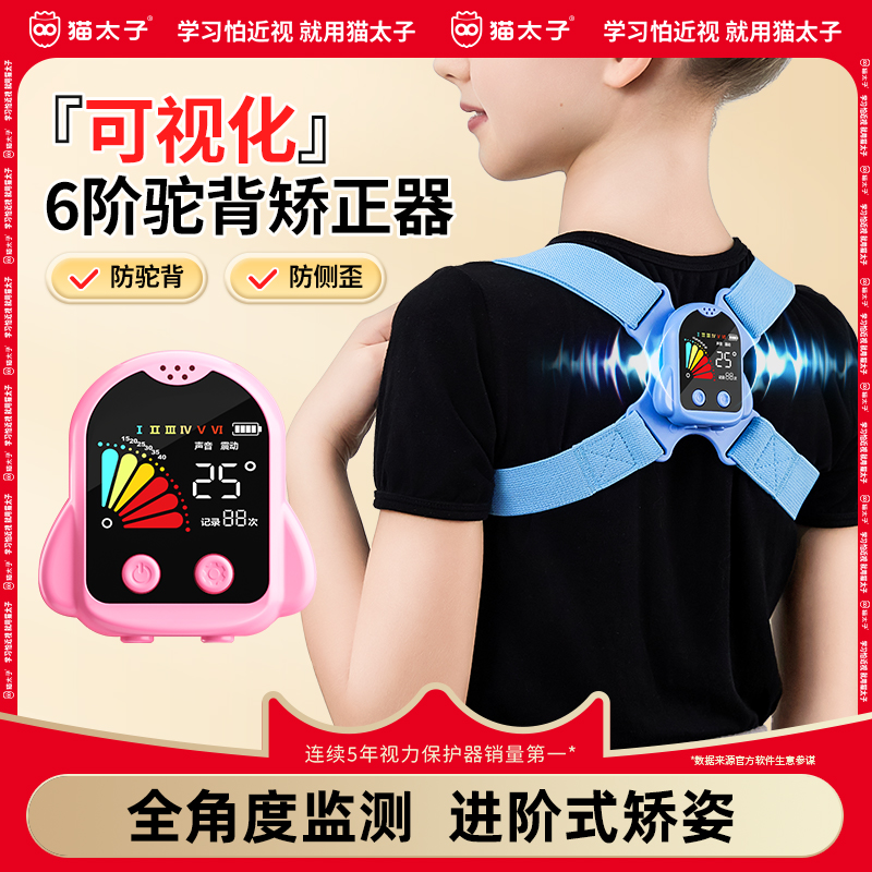 【猫太子M8131】坐姿卫士A40 可视化智能矫姿带