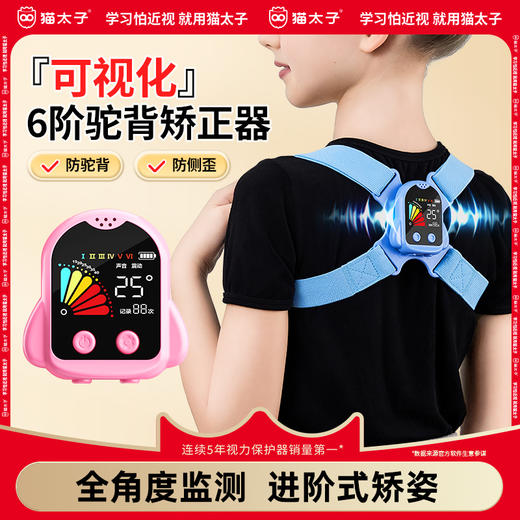 【猫太子M8131】坐姿卫士A40 可视化智能矫姿带 商品图0