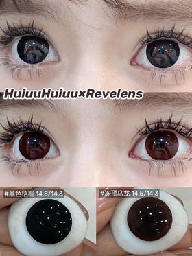 【本店实拍】Revelens-梧桐系列-/黑色梧桐/冻顶乌龙-14.5mm 【半年抛 0-1000度 无525/575】