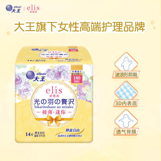 大王爱璐茜光羽极薄棉柔180迷你卫生巾14片 商品图1