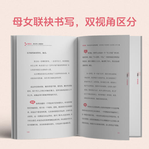 《爱自己，就会有人来爱你》畅销作品《爱自己，和谁结婚都一样》作者与女儿的情感观念对谈 商品图1