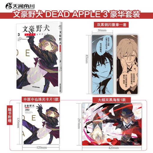 【限量豪华特典：双黑铜闪徽章一套】文豪野犬 DEAD APPLE.4漫画最终卷（随书赠品：双黑光栅卡1张） 商品图9
