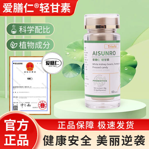 【爱膳仁片】官方正品 爱善仁片爱膳仁轻甘素片 乳酸菌 商品图0
