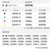 【JY】天威墨水 GI-890 4色套装适用于佳能G2810 G1810 G2800 G3800 G1800G3810 G4810 G4800 商品缩略图1