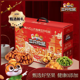 三只松鼠吉运礼  1316g