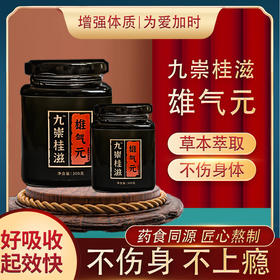 九崇桂滋雄气元益精男性助渤肾补滋养匠心熬制膏滋