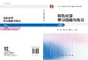 有机化学学习指南与练习（第四版） 商品缩略图2