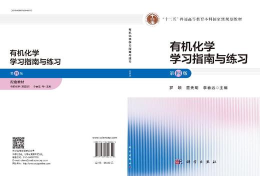 有机化学学习指南与练习（第四版） 商品图2