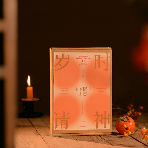 《岁时请神》了解民间文化 探索古人的自然信仰 商品图1