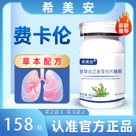 费卡伦 官方旗舰店正品 费卡伦甘草白芷麦芽片    推荐套装更划算 商品图4