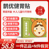 鹊优健胃贴 邈正堂健胃 妙正健胃贴鹊优堂消食贴鹊优堂消食贴正品 商品缩略图0