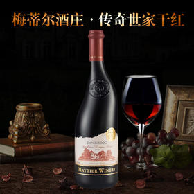 【梅蒂尔酒庄传奇世家干红葡萄酒】 口感圆润 回味悠长 味觉从果味逐渐过渡辛辣 余味长久