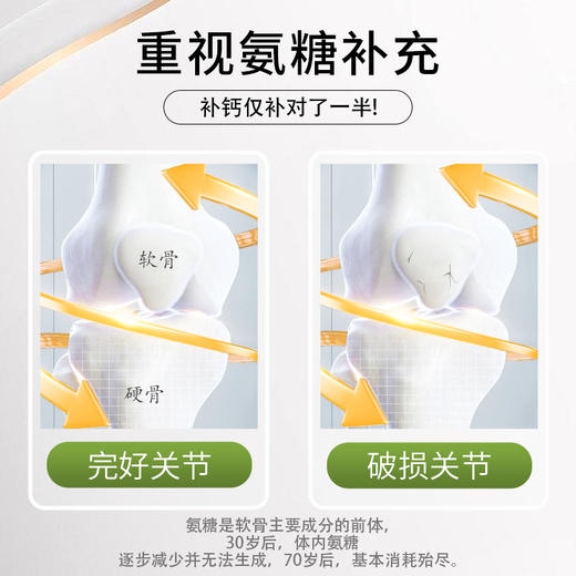 贝优典软骨素牦牛骨硫酸加钙片中老年人补软骨护关节氨糖软骨素片 商品图3