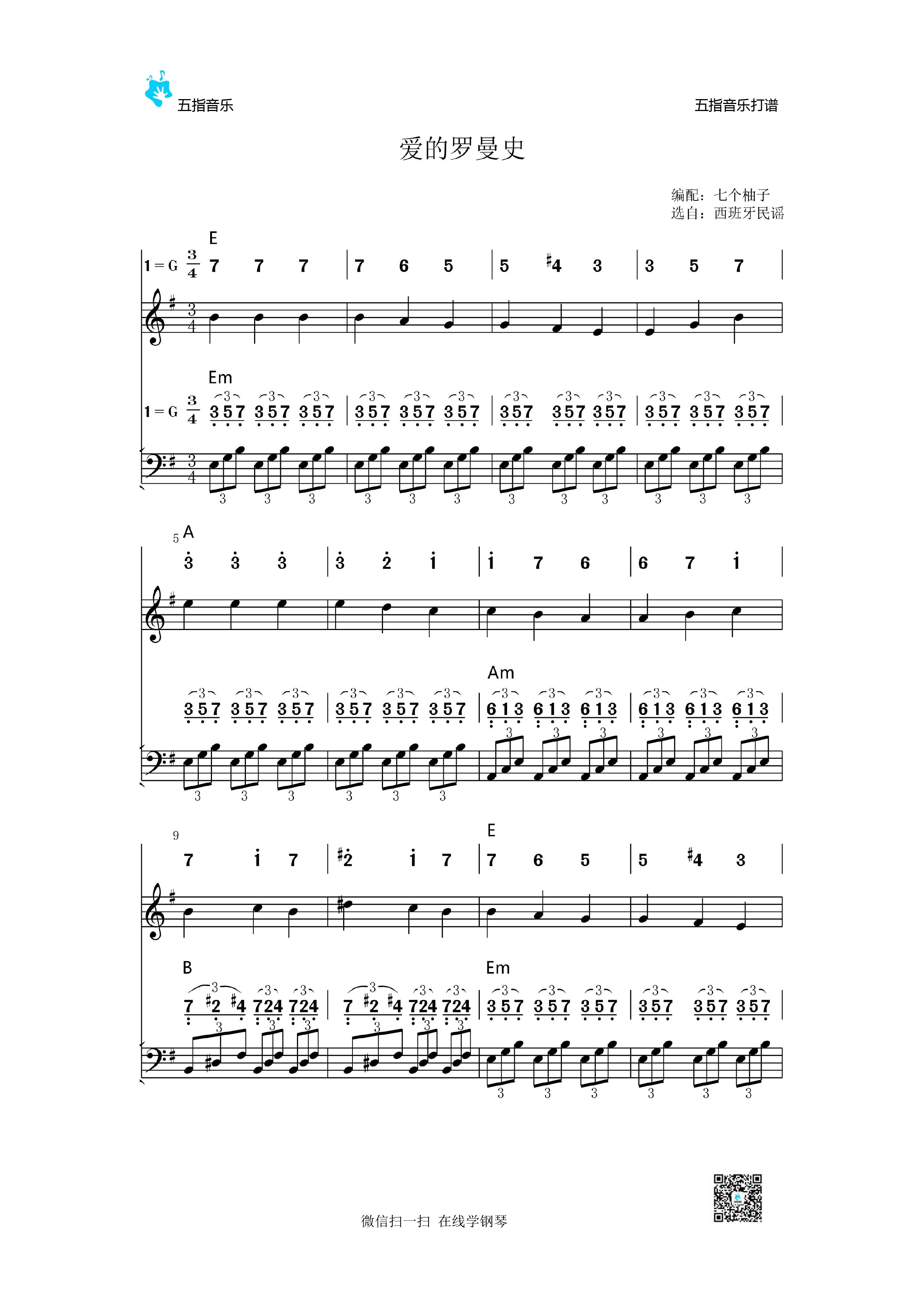 《爱的罗曼史》曲谱