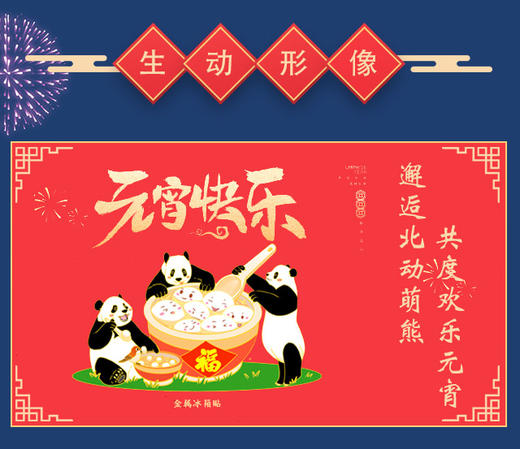 熊猫元宵冰箱贴 商品图1