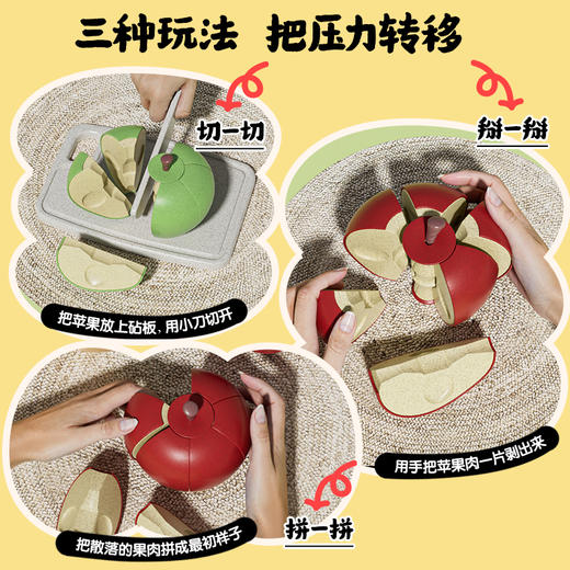 【赠品展示】苹果切切乐 商品图2