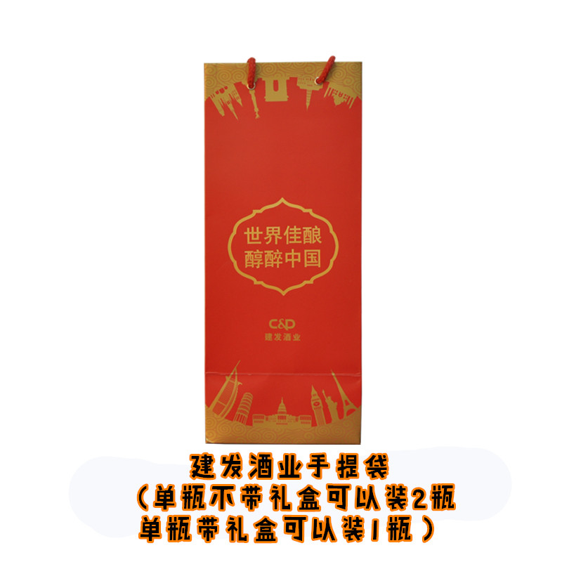 【不单独发货，随货配送】建发酒业手提袋（单支/双支）/建发酒业皮纹手提袋（双支）下单请注意规格