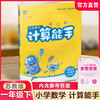 包邮 2026年春小学数学计算能手 一年级下册 苏教版1下 口算估算笔算 江苏专用 朱海峰主编 通城学典 浙江教育出版社 商品缩略图0