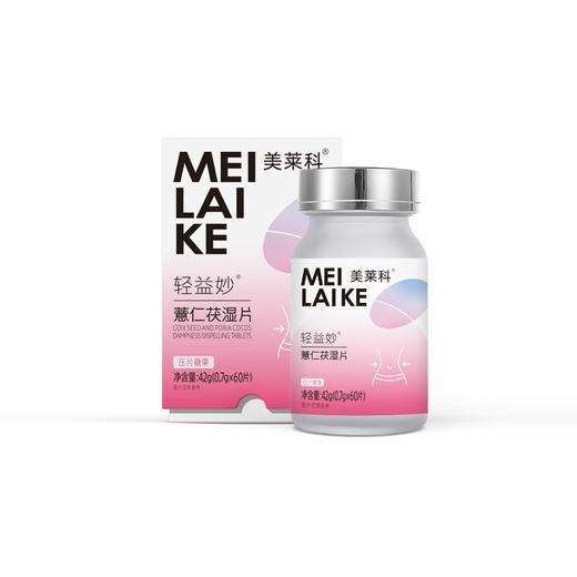 轻益妙薏仁片 美莱科官方正品·薏仁茯湿片【谨防低价劣质假货】 商品图4