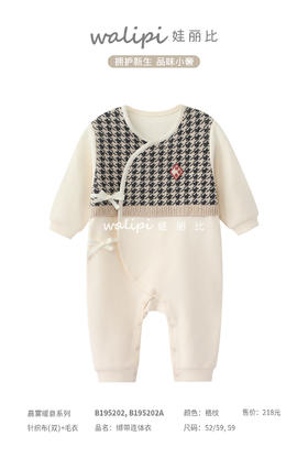 B195202春款娃丽比晨雾暖意绑带连体衣（52、59尺码可选）