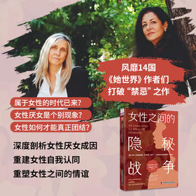 《女性之间的隐秘战争》