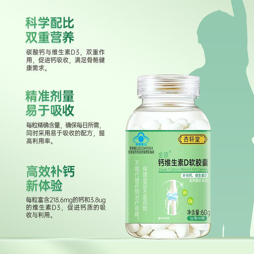杏轩堂金源液体钙杏轩堂金源液体钙维生素D软胶囊儿童钙青少年 商品图4
