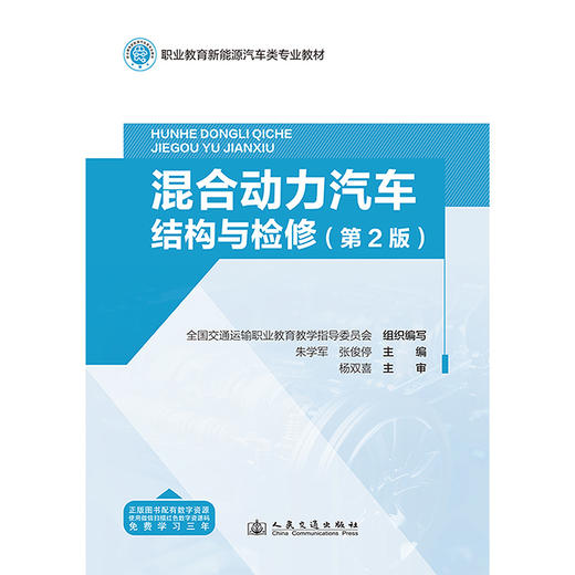 混合动力汽车结构与检修（第 2 版） 商品图3