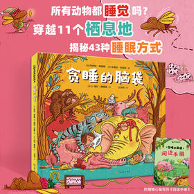 贪睡的脑袋  穿越11个栖息地 揭秘动物的43种睡眠方式