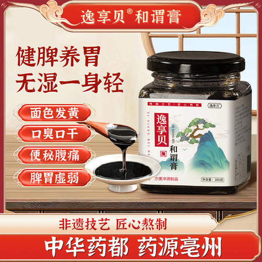 逸享贝和谓膏调理祛湿舌苔厚白脾胃湿气肝气郁结去肝火旺盛 商品图0