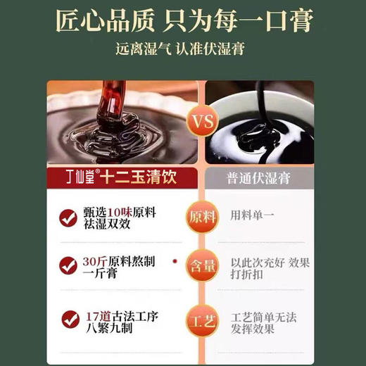 丁仙堂秘密工坊十二玉清饮祛湿膏舌苔厚除湿唯一官方旗舰店 商品图4