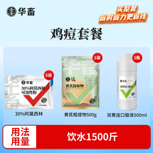 鸡痘套餐 饮水1500斤 商品图0