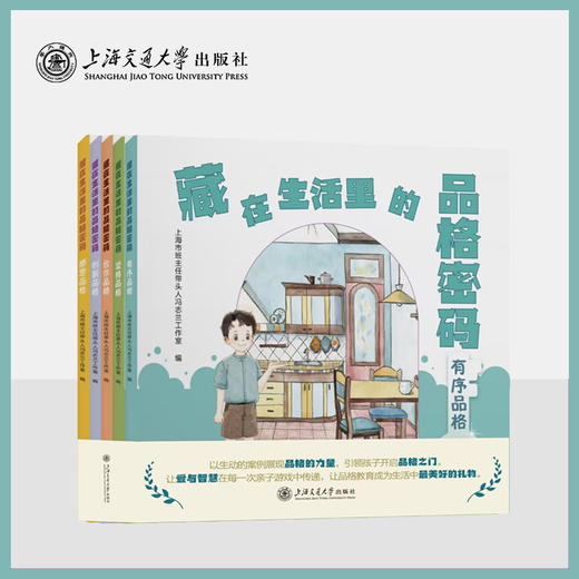 藏在生活里的品格密码 商品图0