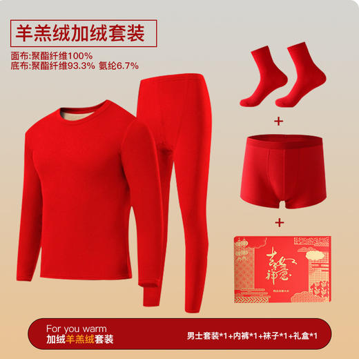 【吉祥如意❗️羊羔绒保暖套装】幸运加身，鸿运相伴！马年大红色本命年内衣男加绒加厚新婚红色秋衣秋裤女礼盒新年 商品图2