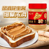 【新品上市】德富祥颗粒花生酱 / 柔滑花生酱,340g*2罐，下单备注口味，（默认发柔滑*1+颗粒*1）早餐面包火锅搭档调味酱 商品缩略图2