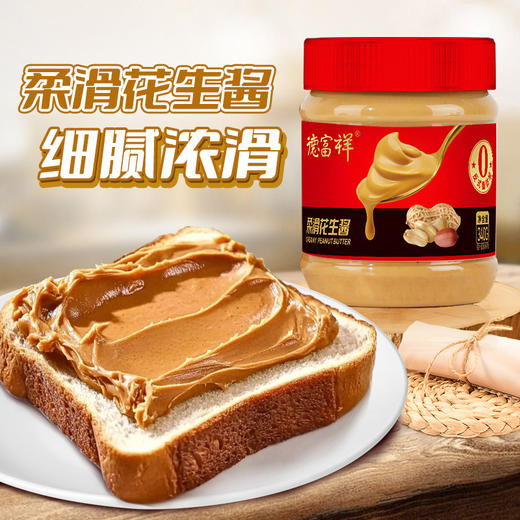 【新品上市】德富祥颗粒花生酱 / 柔滑花生酱,340g*2罐，下单备注口味，（默认发柔滑*1+颗粒*1）早餐面包火锅搭档调味酱 商品图2