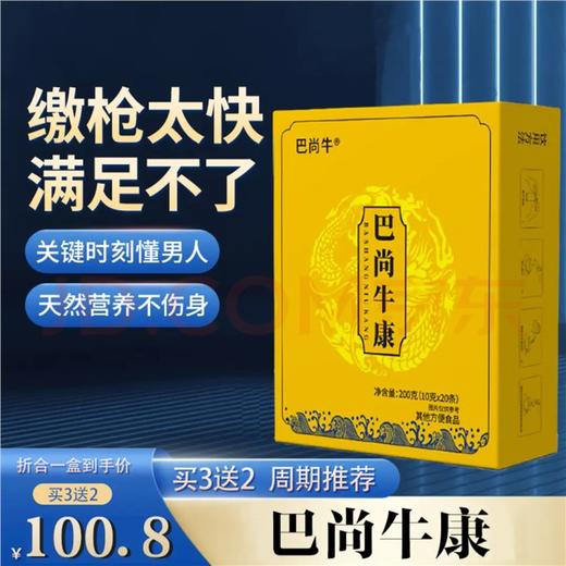 【NTJ巴尚牛】巴尚牛Ntj巴尚牛康人参强根膏杜仲雄花饮男性男士膏 商品图0