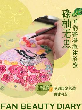 关于「开韵宝藏沐浴蜜」限定包装背后的故事..