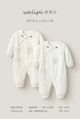 G204144娃丽比甜蜜心愿绑带连体衣40g（52、59尺码可选）